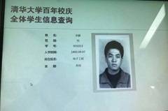 李健在清华大学的入学照