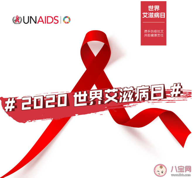 2020世界艾滋病日主题是什么 世界艾滋病日宣传语文案口号