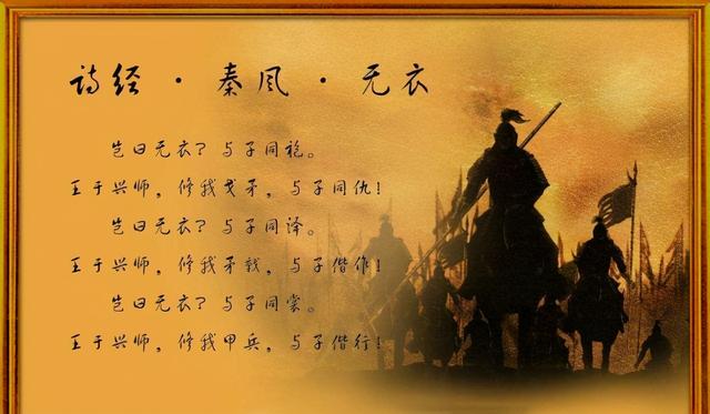 《大秦赋》里反复吟唱的 岂曰无衣 出自哪里 都是什么意思（大秦赋里反复吟唱的）(5)