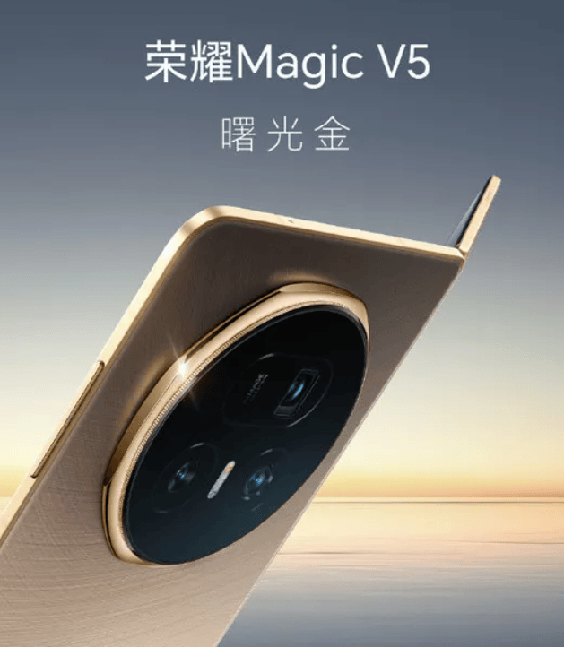 荣耀 Magic V5 发布预告图